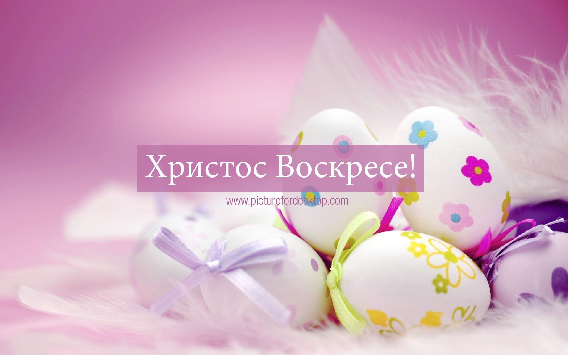 HRISTOS VOSKRESE.